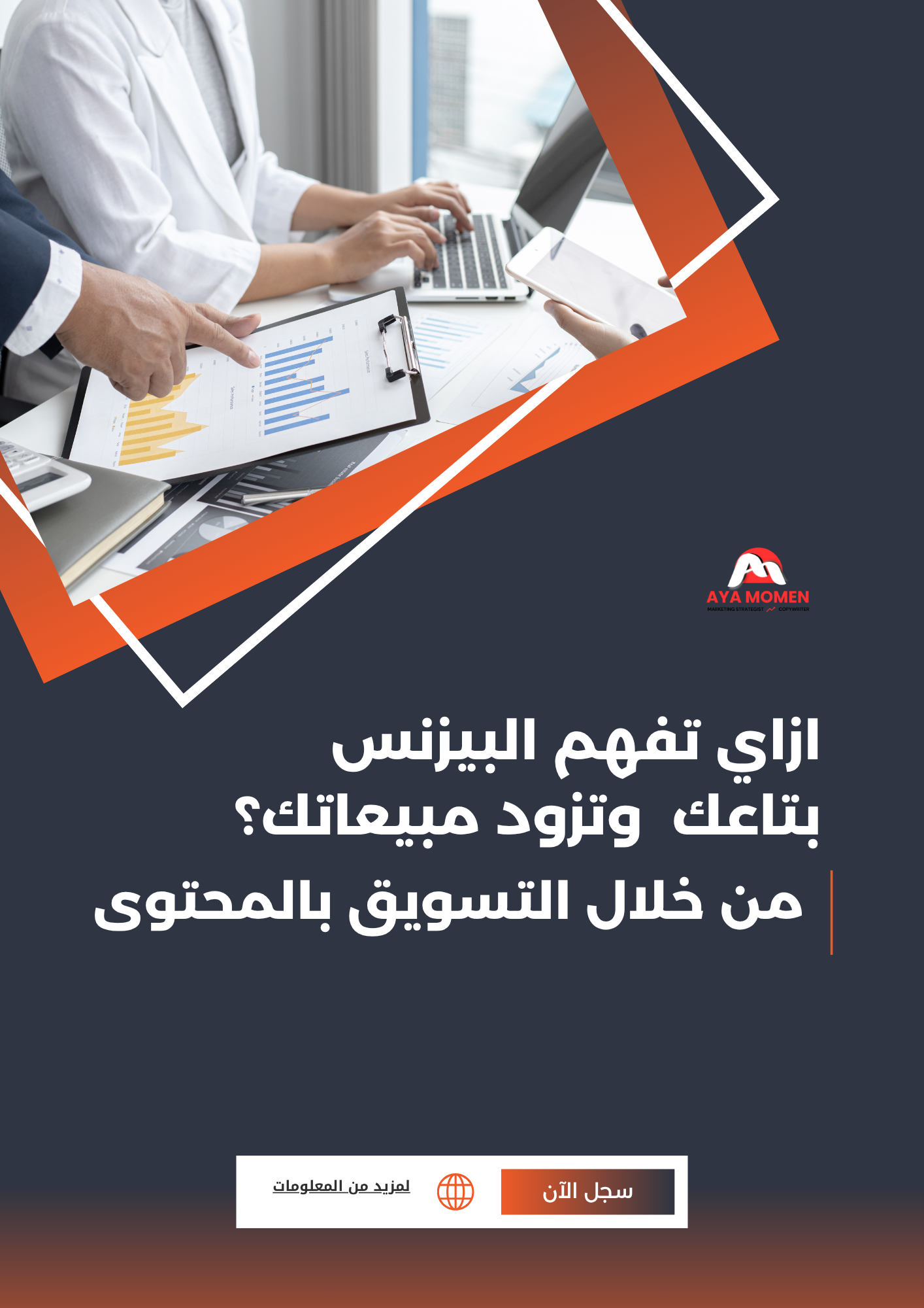 ازاي تزود مبيعاتك للضعف  ك بيزنس اونر من خلال التسويق بالمحتوى؟